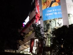 -盒马鲜生(丁香国际店)
