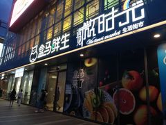 -恒生万鹂广场(唐镇店)