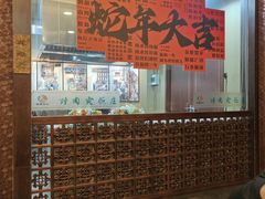 -烤肉宛饭庄(北新桥店)