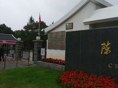 -陈云纪念馆