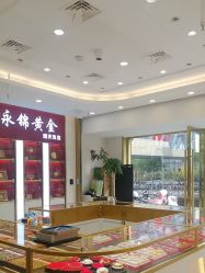 -永锦黄金加工·回收打金店(上海南翔店)
