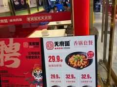 -天府国麻辣香锅(李沧万达店)