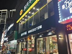 -苏氏牛肉面(惠工街店)