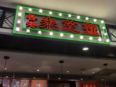 门面-美芝莲(东方宝泰店)