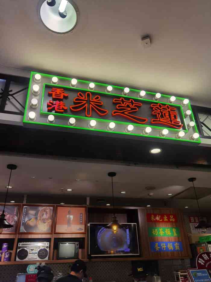 米芝莲门店图片