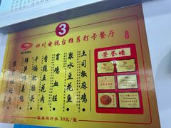 -天全县三土司椒麻鸡餐厅