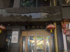 -夫妻肺片·老字号