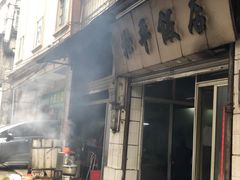 门面-和平饭店(南兴路店)