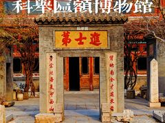 -北京励志堂科举匾额博物馆