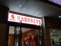 门面-蟹都汇(龙舟店)
