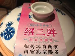 -寻宝记绍兴菜(状元店)