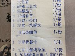账单-火龙堂·风味民间菜(文一路店)