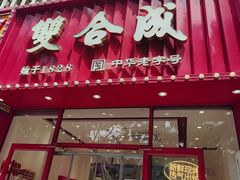 -双合成(东岗路店)