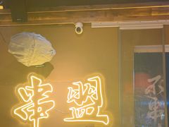 -串盟烧烤大排档·长沙美食地标(星沙店)