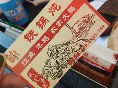 -老关东铁锅炖(上游街店)