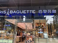 -巴黎贝甜(大宁国际商业广场店)