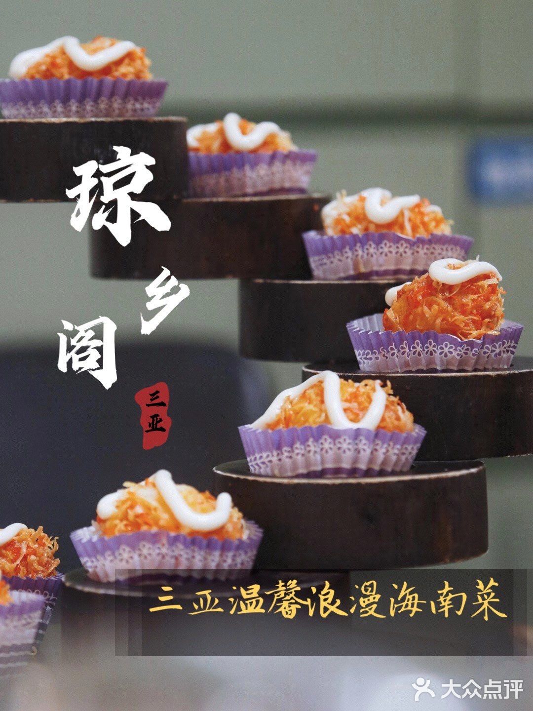好停车又很美味，三亚这家浪漫海南菜赞噢