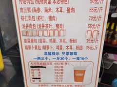 -草包包子铺1937(普利街店)