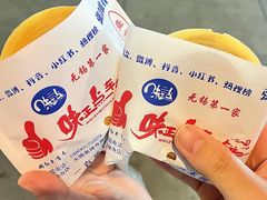 -味正点车轮饼可丽饼(南禅寺店)