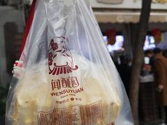 -闻酥园(大慈寺店)