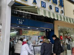 -芳婆糕团店(王府大街店)