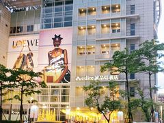 -诚品(信义店)