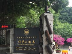 -胡里山炮台