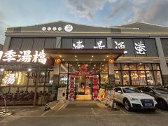 -濠景渔港(汇通店)