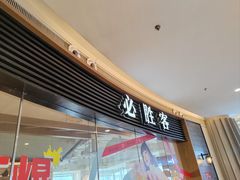 -必胜客(大悦城店)