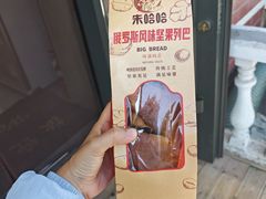 -秀云俄罗斯列巴屋(军星小区店)
