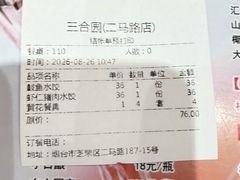 -三合园水饺(二马路店)