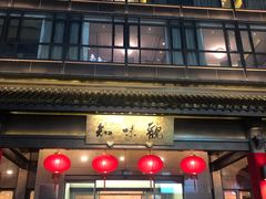 -知味观(湖滨总店)