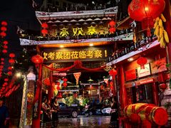 -亮欢寨(凯里总店)