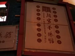 -教师之家赵家羊汤馆(东青龙街店)