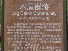 -黄海国家森林公园