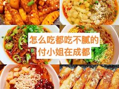 -付小姐在成都(五道口店)