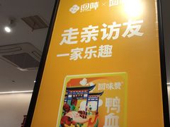 -回味鸭血粉丝汤(砂之船店)