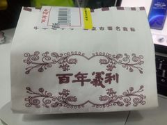 -百年义利(甜水园东里店)