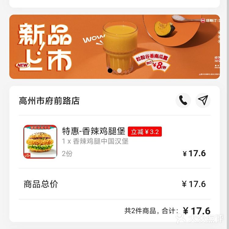 高州塔斯汀汉堡真的“避雷”