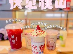 -伏小桃(雁塔MOMOPARK店)