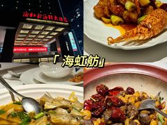 -海虹舫海鲜大酒店(诸暨店)