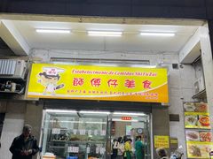 -师傅仔美食(东华老店)