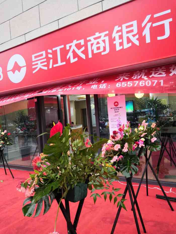 吴江农商银行-"【首页搜索霸王餐享免费福利】来隔壁农行.