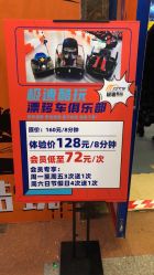 -极速酷玩漂移卡丁车俱乐部(世纪金源购物中心店)