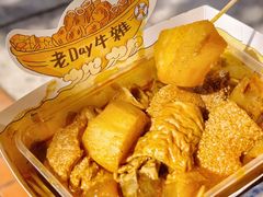 -老day牛杂(官也街总店)