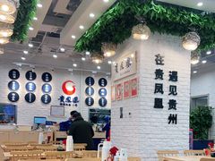 -贵凤凰贵州米粉(清河和盈中心店)