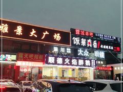 门面-瀛川尚品(车陂利丰天地店)