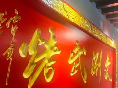 -京门老爆三·铜锅涮肉 爆肚(望京店)