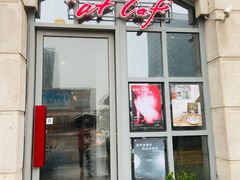 -at cafe 意大利餐厅(集美店)
