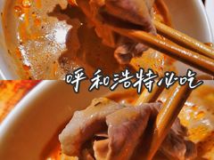 -额尔敦传统涮(公园西路店)